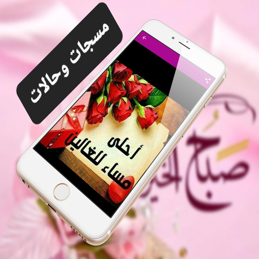مسجات وحالات