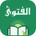 Fatwa - الفتوى