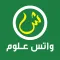 واتس علوم