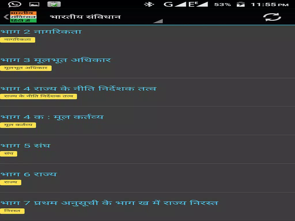 Constitution of India Hindi iPad Screenshots