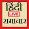 News in Hindi