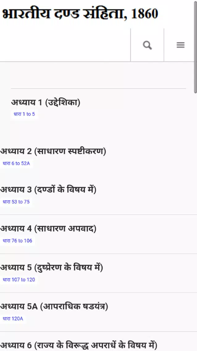 Indian Penal Code 1860 - Hindi Screenshots