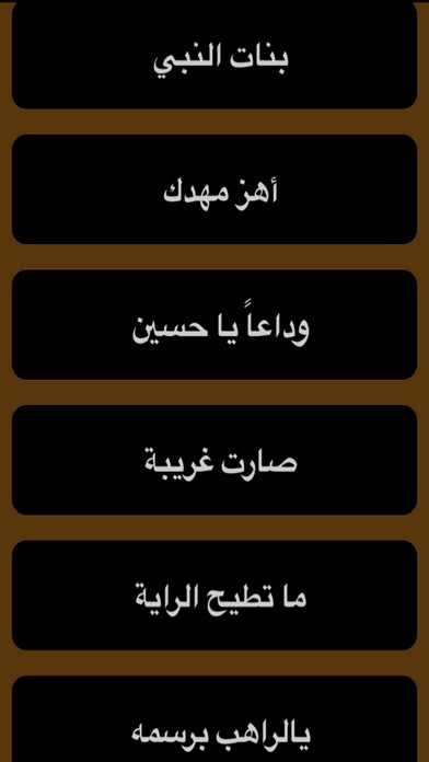 روائع الملا باسم الكربلائي - محرم 1437هـ Screenshots