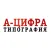 Типография “А-Цифра”