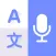 翻译软件-旅行拍照翻译神器