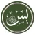 Surah Yaseen MP3 & Translation