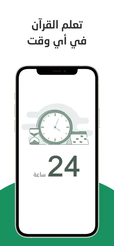 Maqraa Rattel Screenshots