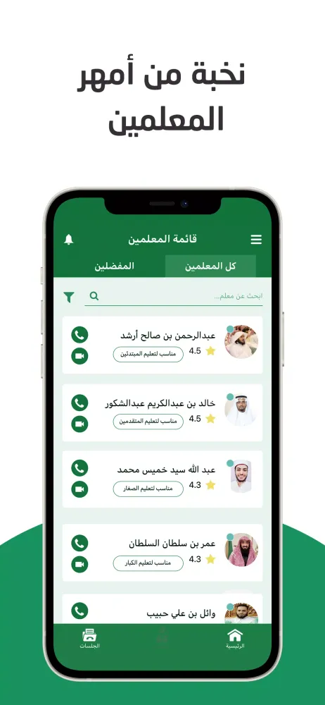 Maqraa Rattel Screenshots