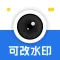 可修改水印相机