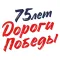 РЖД. Дороги Победы
