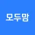 작명어플 모두맘 : 아기이름, 개명, 이름추천