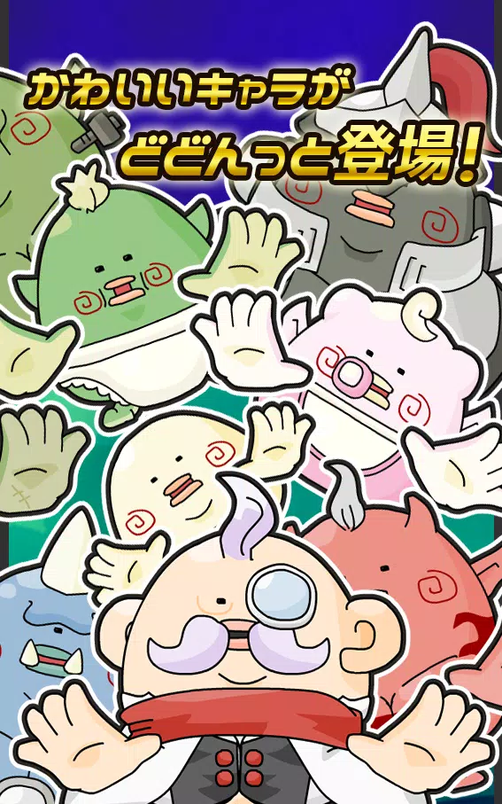 タップ育成ゲーム どっこい星人 Screenshots