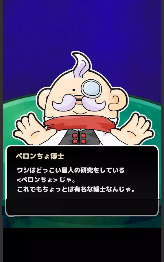 タップ育成ゲーム どっこい星人 Screenshots