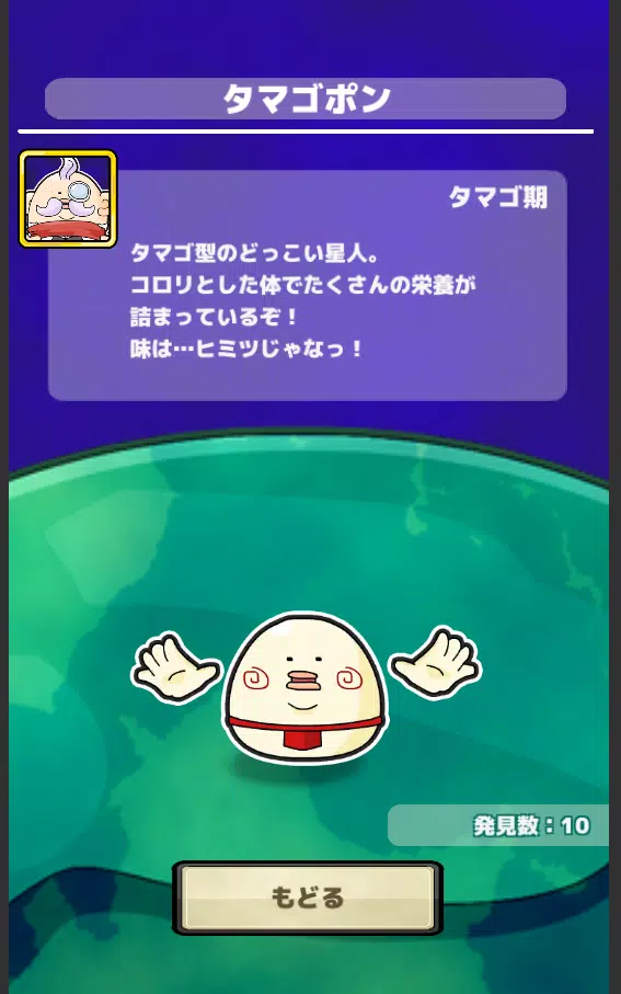 タップ育成ゲーム どっこい星人 Screenshots