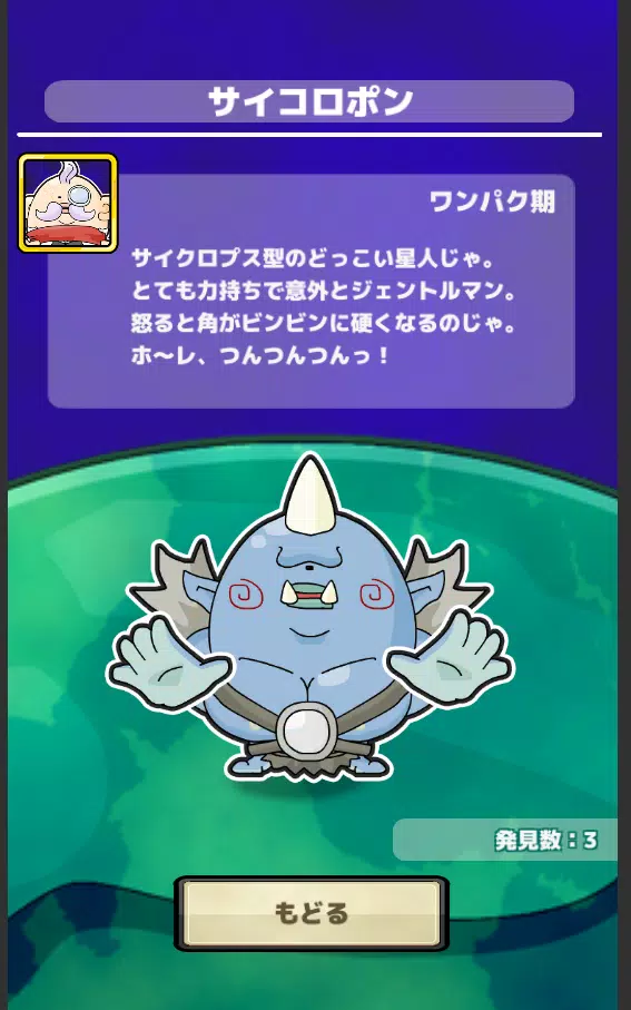 タップ育成ゲーム どっこい星人 Screenshots