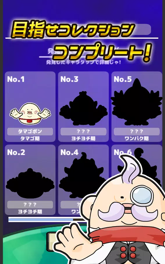 タップ育成ゲーム どっこい星人 Screenshots