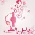 دليل العطور