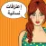 اعترافات نسائية