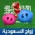 زواج السعودية