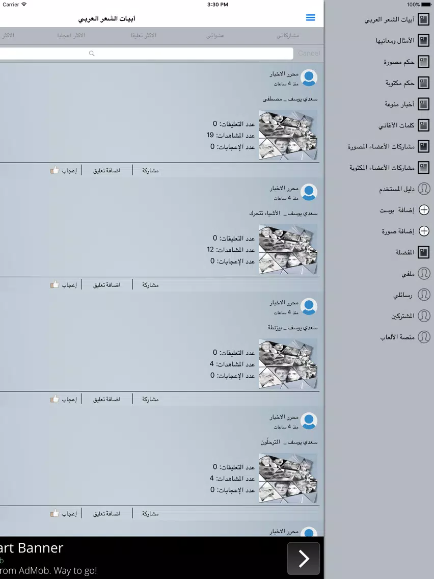 اجمل أبيات الشعر العربي iPad Screenshots