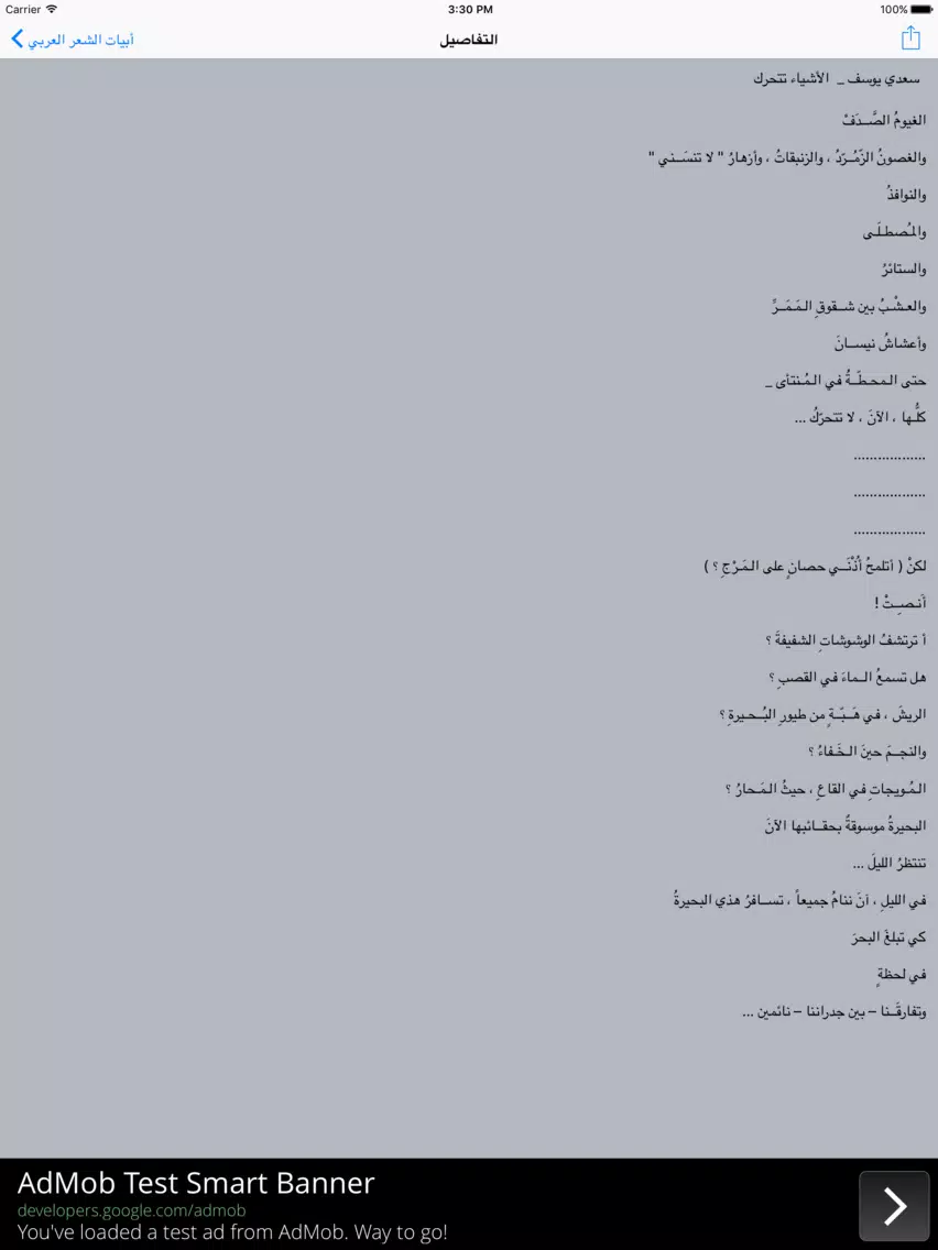 اجمل أبيات الشعر العربي iPad Screenshots