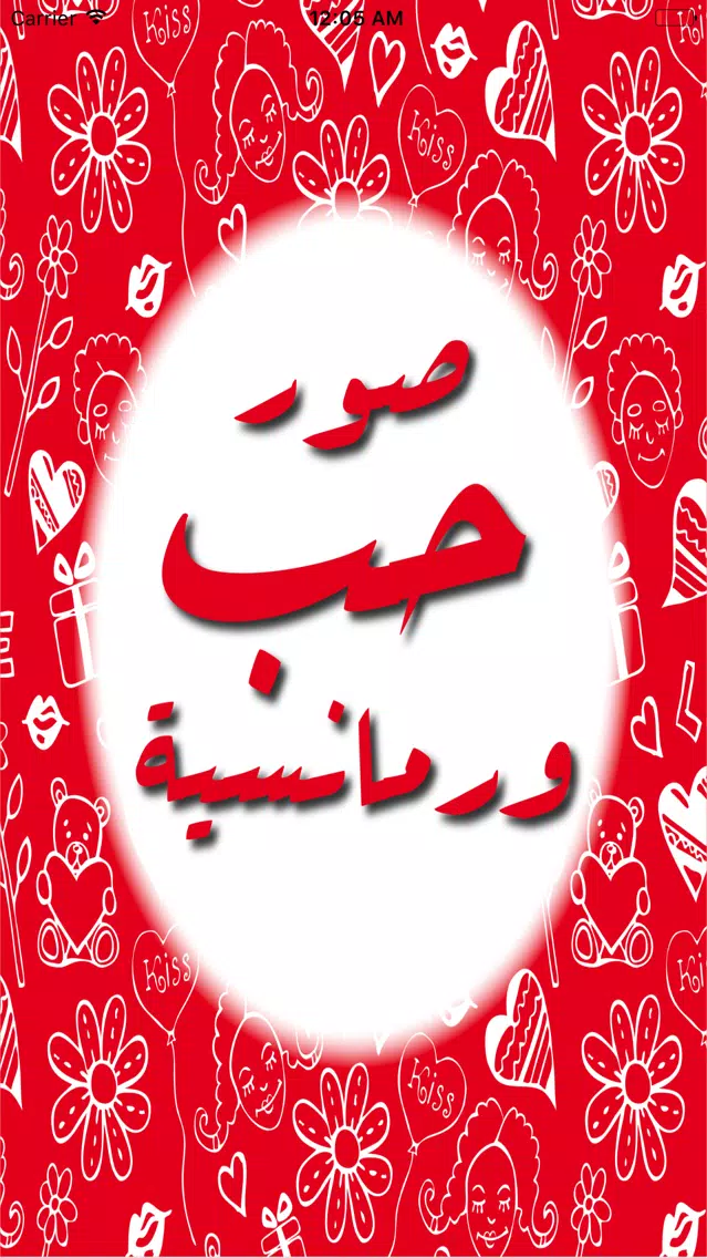 صور حب و رومانسية Screenshots