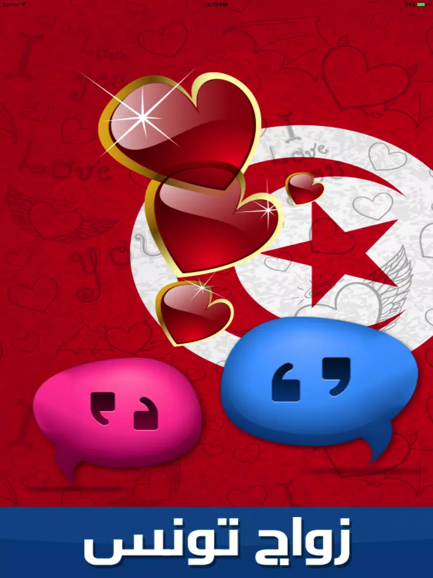 زواج تونس iPad Screenshots