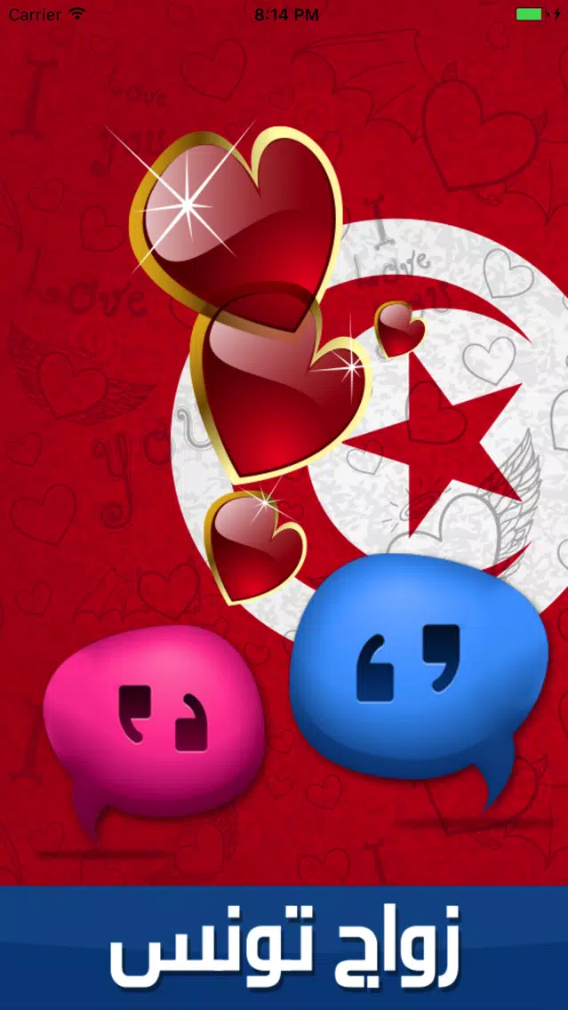 زواج تونس Screenshots