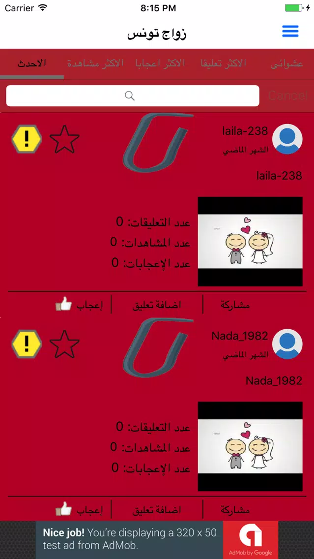 زواج تونس Screenshots