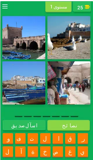 لعبة اكتشف المغرب স্ক্রিনশট