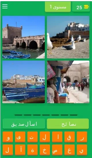 لعبة اكتشف المغرب Screenshots