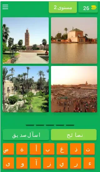 لعبة اكتشف المغرب Screenshots