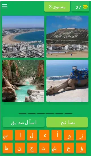 لعبة اكتشف المغرب Screenshots