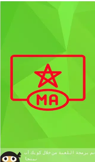 لعبة اكتشف المغرب Screenshots