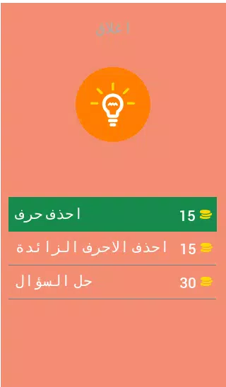 لعبة اكتشف المغرب স্ক্রিনশট