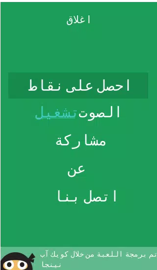 لعبة اكتشف المغرب স্ক্রিনশট