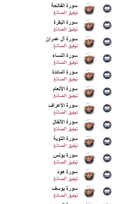 القران بدون نت - توفيق الصائغ Screenshots