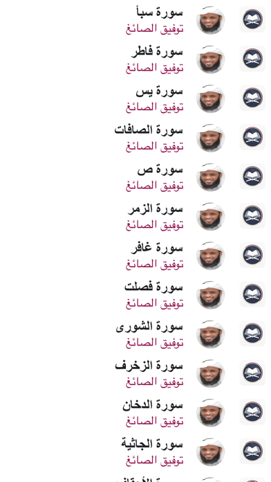 القران بدون نت - توفيق الصائغ Screenshots