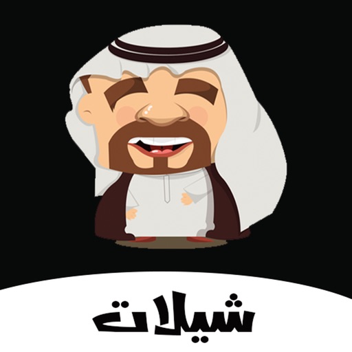 شيلات بدون نت - حماسية هجولة شيلات بدون نت - حماسية هجولة