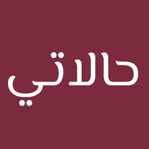 حالاتي حالاتي
