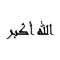 Islamic Sticker stickers by Sami