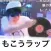 もこうラップ
