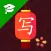 Chinese Writer for Educators