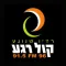 רדיו קול רגע 96FM