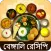 Bengali Recipes Offline All In