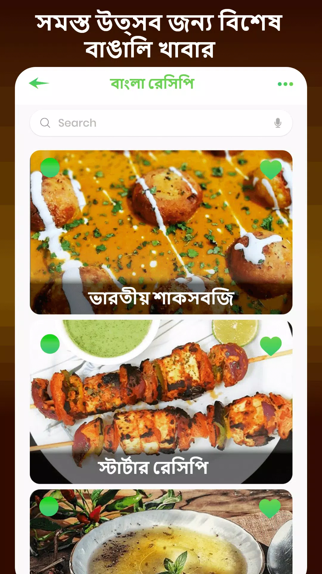 Bengali Recipes Offline All In Screenshots