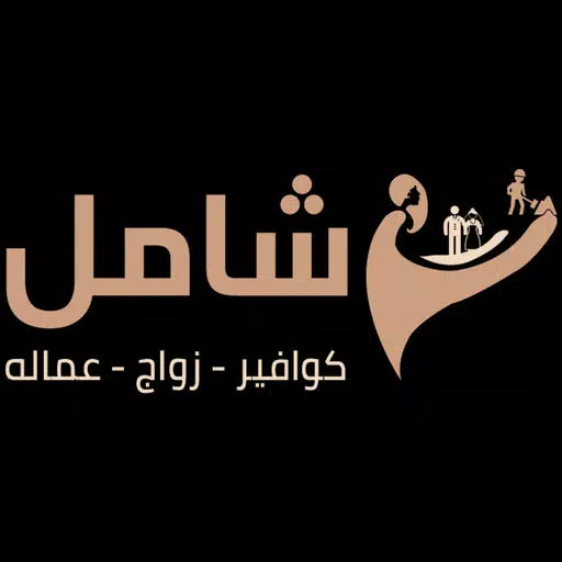 الشامل-elshamell الشامل-elshamell