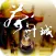 茶叶城