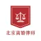 北京离婚律师