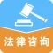 手机法律咨询